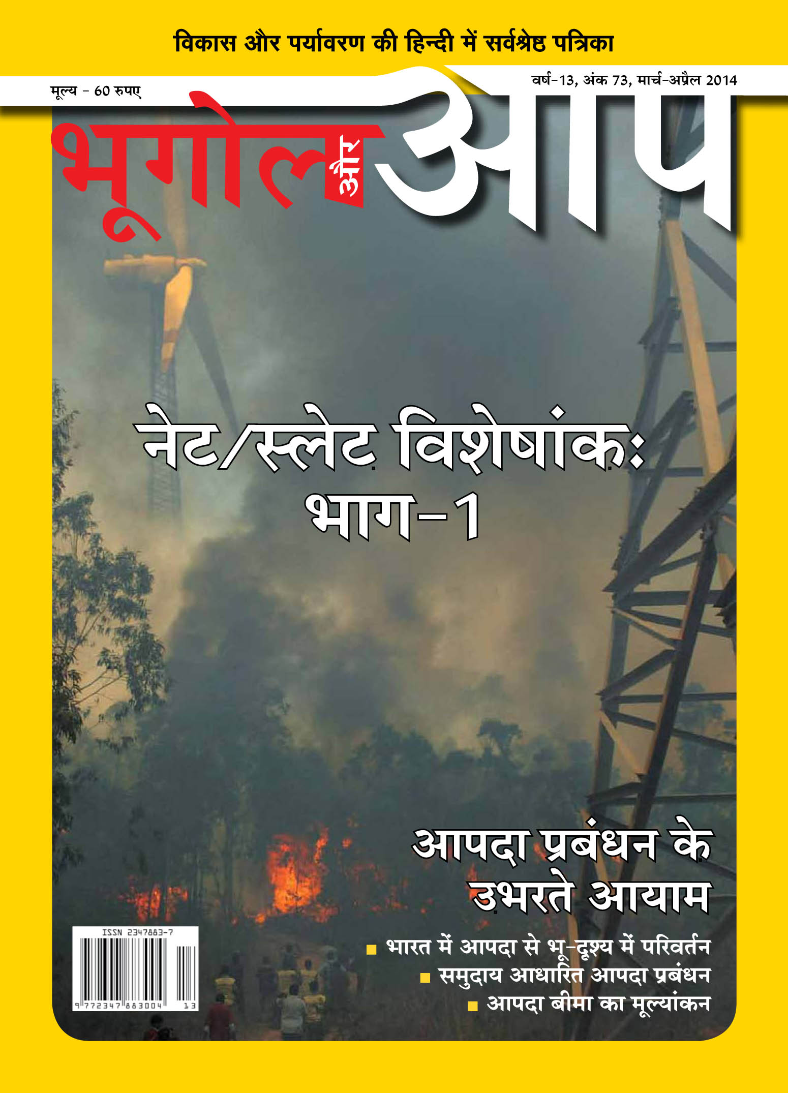 नेट/स्लेट विशेषांक भाग-1 cover